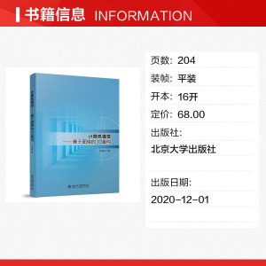 计算机视觉:基于图像的3D重构 于永彦 正版书籍 新华书店旗舰店文轩官网 北京大学出版社