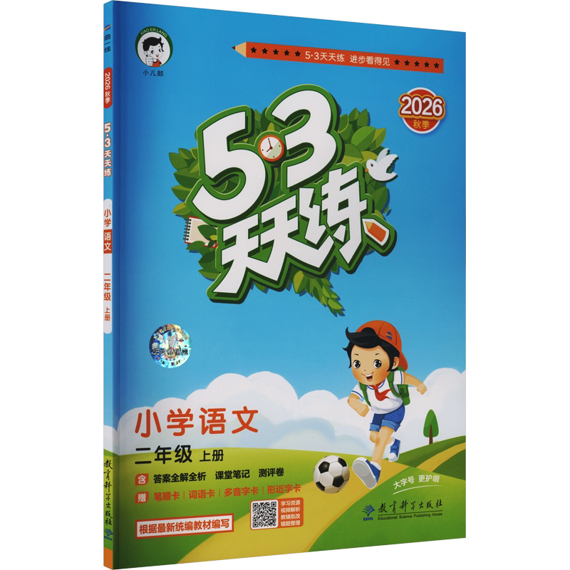 新华文轩】新版小学生华夏万卷写字课课练字帖一二三四五六年级上册下册