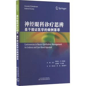 [神经眼科诊疗思辨 基于循证医学的病例荟萃 正版书籍 新华书店旗舰店文轩官网 天津科技翻译出版有限公司]