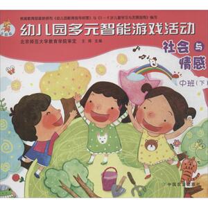 社会与情感 全国版下中班王辉 编 正版书籍 新华书店旗舰店文轩官网 中国农业出版社