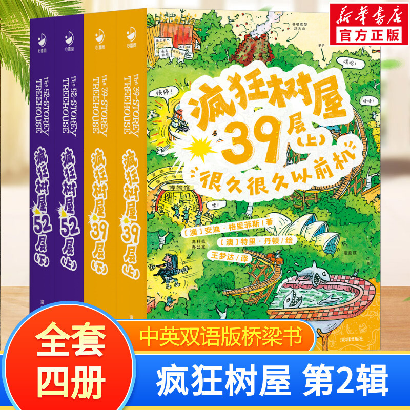 Crazy Tree House Series 2, Complete 4 Volumes, English Learning Books for Children Aged 6-12, Bilingual Chinese-English Edition, Extracurricular Reading Books for Primary and Secondary School Students, Suitable for Third, Fourth, Fifth, and Sixth Grade Students, Self-Reading English Books, Xinhua Authentic Edition