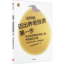 Doing this takes the first step in retirement investment. Written by Industrial Securities Global Fund Financial Management Laboratory. Professional investors provide young people with retirement planning solutions. Teach you step by step how to invest in personal pension accounts with CITIC.