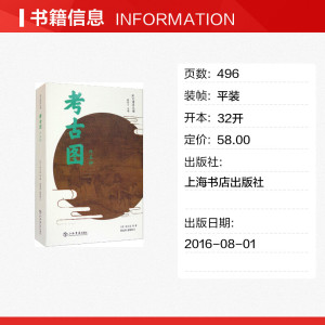 考古图(外五种) 顾宏义，廖莲婷 上海书店出版社 正版书籍 新华书店旗舰店文轩官网
