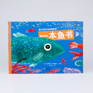 一本鱼书 (意)露西娅·斯库德里 正版书籍 新华书店旗舰店文轩官网 文心出版社
