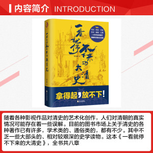 一看就停不下来的大清史 郑云鹏 哈尔滨出版社 正版书籍 新华书店旗舰店文轩官网