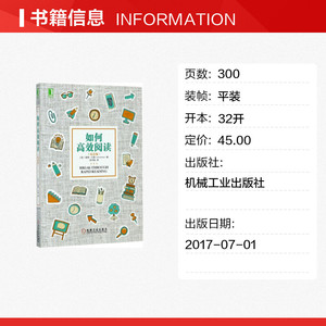 正版 如何高效阅读 纪念版 畅销书籍 高效学习策略学习方法技巧书籍 速读记忆训练教程 教你如何用高效方式整理记录 高倍速阅读法