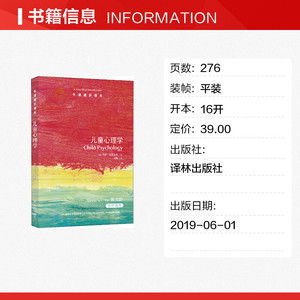 儿童心理学 (英)乌莎·戈斯瓦米(Usha Goswami) 译林出版社 正版书籍 新华书店旗舰店文轩官网