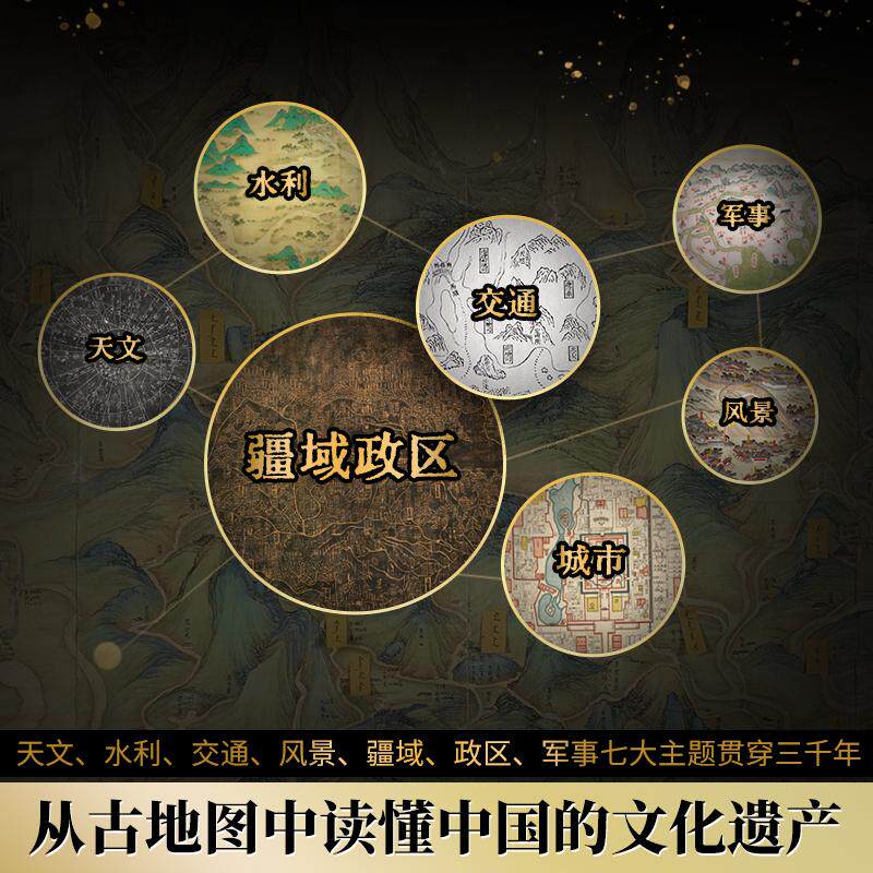 最美中国古地图|新华文轩定制版!一眼穿越千年,地理历史全拿下📚 -收藏鉴赏-淘宝好物网