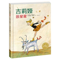 [Сад с книжками с картинками] Гилия считает звезды (познание просветления)