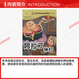 世界经典童话故事绘本.第2辑 阿拉伯神灯徐浩 改编;雨晴 编绘 正版书籍 新华书店旗舰店文轩官网 郑州大学出版社