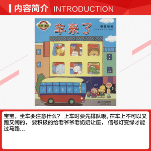 【新华正版】车来了 拼音拼读训练幼小衔接一日一练 搭配四五快读小熊很忙儿童1656d立体书洞洞早教书籍绘本启蒙认知卡