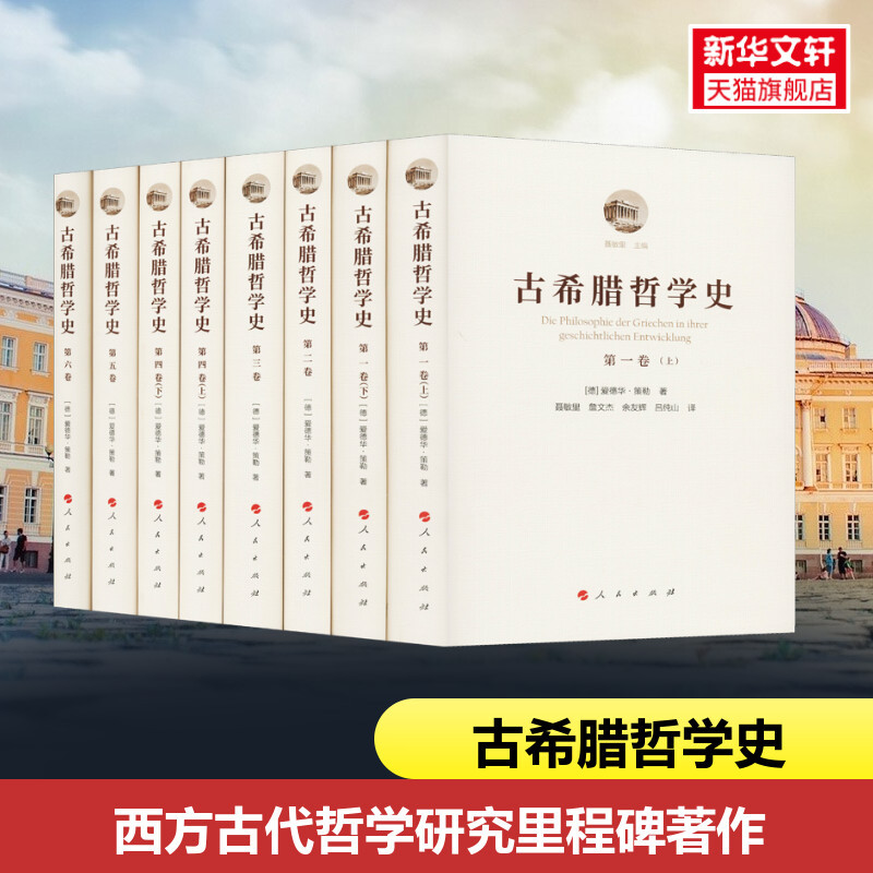The Complete History of Ancient Greek Philosophy in Six Volumes (8 Books) by Edward: History of Western Philosophy, Socratic School, Aristotle and the Early Stoic School, Stoic Epicurean Skepticism, from Ancient Greece to the Present Day
