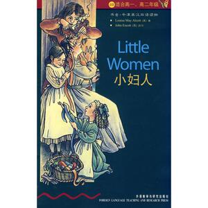 【新华书店】小妇人(书虫) 路易莎·梅·阿尔考特 正版书籍 新华书店旗舰店文轩官网 外语教学与研究出版社 娱乐/休闲英语文教