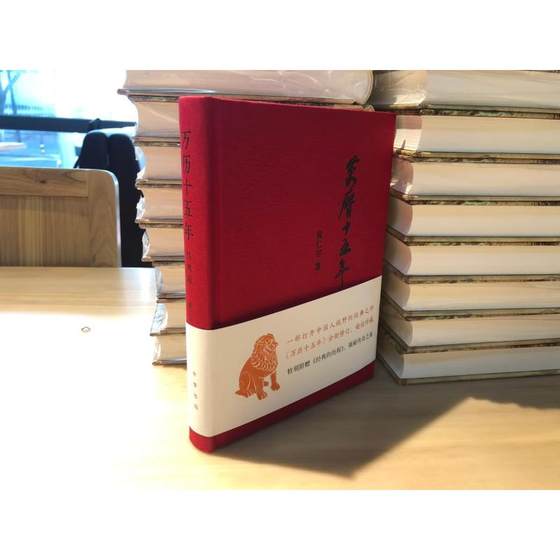 In the fifteenth year of Wanli, Huang Renyu wrote a historical book, a best-selling book on general history of China. Zhonghua Book Company Co., Ltd. Xinhua Bookstore Flagship Store Genuine Books