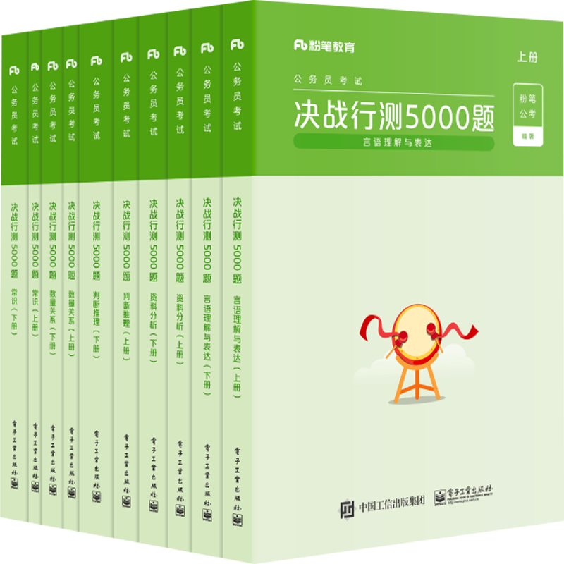 粉笔公考2023年国考省考决战行测5000题 资料分析判断常识数量关系申论100题国家公务员考试2022用书河南贵州历年真题试卷刷题题库