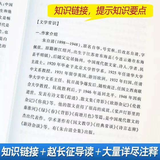 Classic often talk about Zhu Ziqing Chinese reading recommendation 8 grade eight Chinese literature classics reading primary and secondary school students extracurricular reading book prose Xinhua Bookstore genuine People's Literature Publishing House how steel is tempered