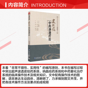 皮肤病中药渗透疗法 谭城 闵仲生 正版书籍 新华书店旗舰店文轩官网 中国医药科技出版社