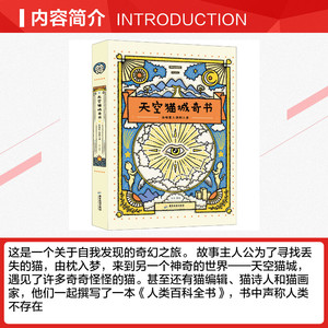 天空猫城奇书:当喵星人遇到人类 木火 正版书籍小说畅销书 新华书店旗舰店文轩官网 广东旅游出版社