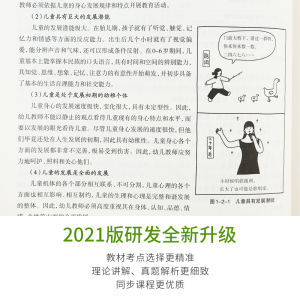 幼儿园教资综合素质笔试教材书中公教育2021年国家教师证资格证考试用书中共教育版教室全国幼师中公资料幼儿专用真题全套试卷幼教