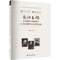 Nanyang Jade Sculpture Art Creativity and Innovation Design Talent Culture Teaching Journal and Works Collection of Authentic Books Xinhua Bookstore Banner Shop Wenxuan Guan Guan and South University Press