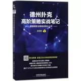Texas Hold'em High -Level Strategy Real Note Note Temple -Level Procational Coach Experience Experience Texas hold'em играет в игре, играя на высоком уровне, немецкая покерная книга немецкая покерная игра, как представить флагман Синьхуа Венксуана