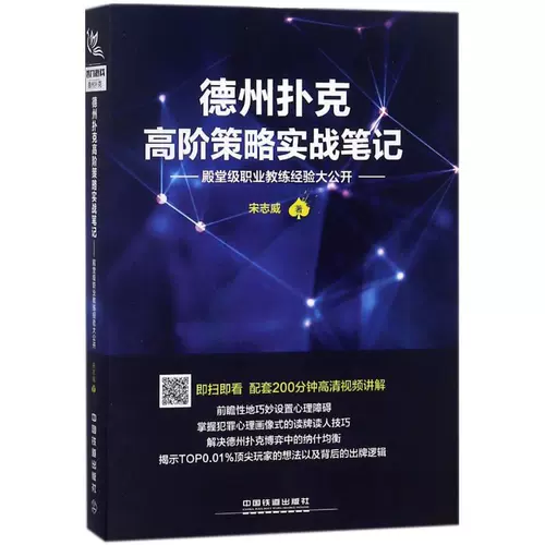 Texas Hold'em High -Level Strategy Real Note Note Temple -Level Procational Coach Experience Experience Texas hold'em играет в игре, играя на высоком уровне, немецкая покерная книга немецкая покерная игра, как представить флагман Синьхуа Венксуана