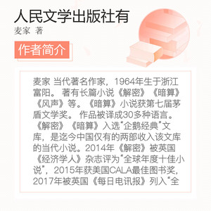 刀尖(1)阳面+刀尖(2)阴面(套装) 麦家 著 战争抗战谍战军旅军事小说图书籍 人民文学出版社有限公司 新华书店旗舰店