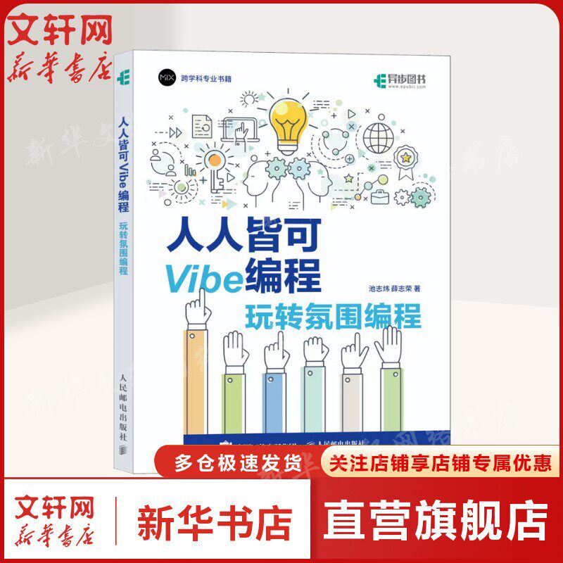 人人皆可Vibe编程，轻松玩转氛围编程！