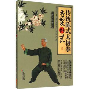 传统陈式太极拳 老架83式 程克锦 正版书籍 新华书店旗舰店文轩官网 成都时代出版社