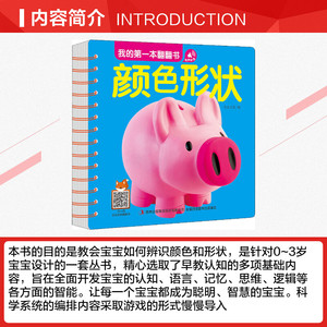 我的第一本翻翻书 颜色形状 正版书籍 新华书店旗舰店文轩官网 吉林出版集团