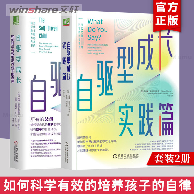 [2 Volumes] Self-Driven Growth + Practical Edition Recommended by Fan Deng: Raising Boys and Girls, Self-Driven Growth, How to Scientifically and Effectively Cultivate Children's Self-Discipline, Machinery Industry Press, Xinhua Wenxuan, Parenting Books