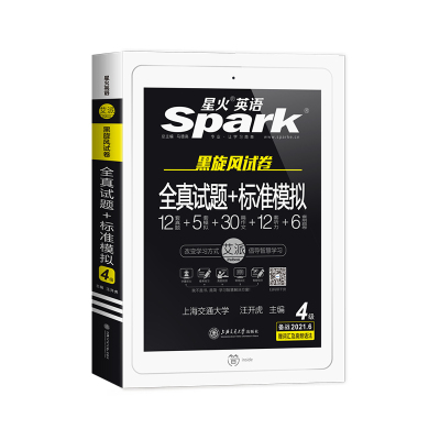 备考2021年6月星火英语四级考试真题