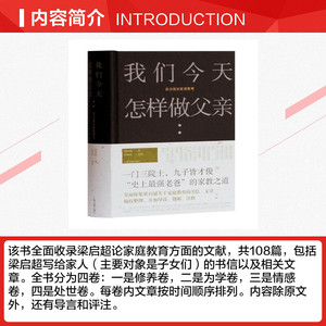 我们今天怎样做父亲(梁启超谈家庭教育)(精) 梁启超 正版书籍 新华书店旗舰店文轩官网 上海古籍出版社