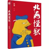 Подлинная бесплатная доставка [Band's Summer New Bants Band Peng Lei Works] Beihai Monster Peng Lei Monster Monster Monster Monster Retro Phoenix Super Comic роман Ностальгический книга Синьхуа Книжный магазин Флагманский магазин Wenxuan Официальный сайт
