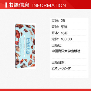神奇的贝壳 启蒙大卡 第1辑 正版书籍 新华书店旗舰店文轩官网 中国海洋大学出版社