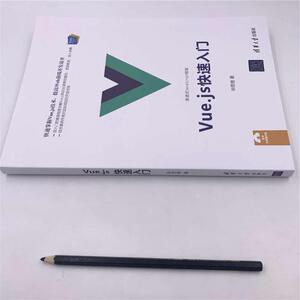 VUE.JS快速入门 申思维 正版书籍 新华书店旗舰店文轩官网 清华大学出版社
