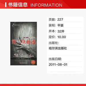 福尔摩斯探案故事集:第二块血迹 柯南道尔 正版书籍小说畅销书 新华书店旗舰店文轩官网 哈尔滨出版社