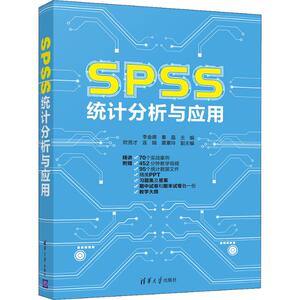 SPSS统计分析与应用 正版书籍 新华书店旗舰店文轩官网 清华大学出版社