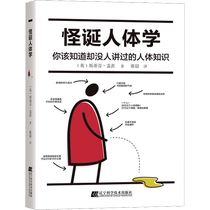 (Xinhua Wenxuan) Weird Anthropology (UK) Stephen Gates Genuine Books Xinhua Bookstore Flagship Store Wenxuan Official Website Liaoning Science and Technology Press