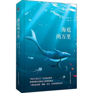 海底两万里 (法)儒勒·凡尔纳 著 汪峰 译 世界名著文学 新华书店正版图书籍 陕西师范大学出版社 文轩网