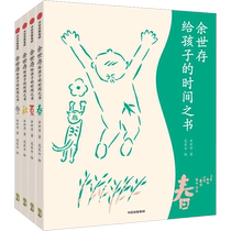 (签名 赠24节气卡片)余世存给孩子的时间之书 全4册  文津奖推荐图书精美少儿彩绘版 余世存等著 写给中国孩子的二十四