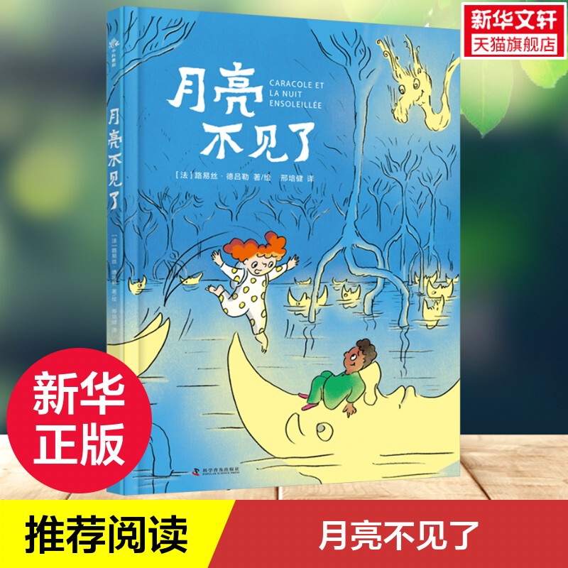 【Xinhua Wenxuan】The Moon Has Disappeared (France) Louise Delrul Authentic Books Xinhua Bookstore Flagship Store Wenxuan Official Website Science Popularization Press 【Xinhua Wenxuan】The Moon Has Disappeared (France) Louise Delrul Authentic Books Xinhua Bookstore Flagship Store Wenxuan Official Website Science Popularization Press