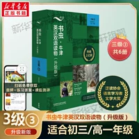 【Обновленное издание】 Bookworm Level 3 3 3 Подходит для средней школы и средней школы в средней школе и средней школе