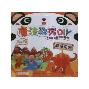 恐龙乐园.魔法彩泥DIY.EQ宝贝创意教室 陈华 编 正版书籍 新华书店旗舰店文轩官网 四川少年儿童出版社