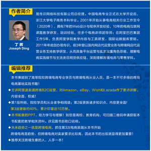 跨境电商多平台运营 实战基础 第3版 丁晖 等 电子工业出版社 正版书籍 新华书店旗舰店文轩官网