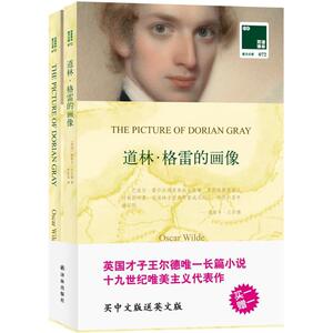 【新华书店】道林·格雷的画像 汉英对照72奥斯卡·王尔德 正版书籍小说畅销书 新华书店旗舰店文轩官网 译林出版社
