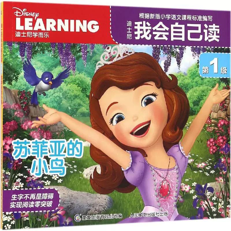 [Xinhua Bookstore Genuine] Disney I will read it by myself.