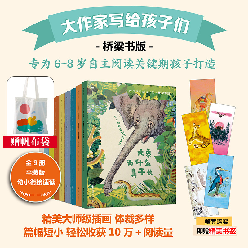 A Series of Books Written by Great Authors for Children, Paperback Bridge Book Edition (9 Volumes in Total), Suitable for 6-8 Year Olds, Bridging the Gap between Preschool and Elementary School, Essential Extracurricular Reading for First and Second Grade Students, Recommended by Teachers, Children's Literature for Winter and Summer Holidays, Genuine Langhuaduoduo Children's Books A Series of Books Written by Great Authors for Children, Paperback Bridge Book Edition (9 Volumes in Total), Suitable for 6-8 Year Olds, Bridging the Gap between Preschool and Elementary School, Essential Extracurricular Reading for First and Second Grade Students, Recommended by Teachers, Children's Literature for Winter and Summer Holidays, Genuine Langhuaduoduo Children's Books
