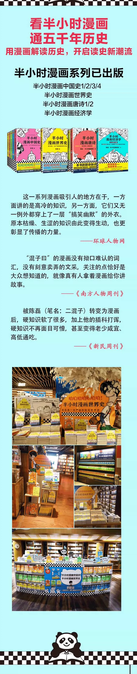 现货 半小时漫画中国史4 二混子陈磊半小时漫画中国史全套123世界史半个经济学历史系列新书7通史畅销图书正版包邮 天猫tmall Com