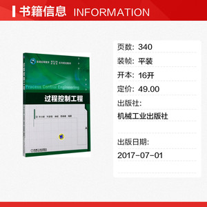 过程控制工程 叶小岭 等 编著 正版书籍 新华书店旗舰店文轩官网 机械工业出版社